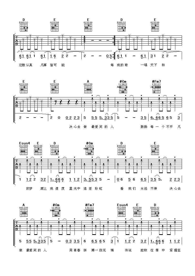 最爱笑的人吉他谱第(2)页