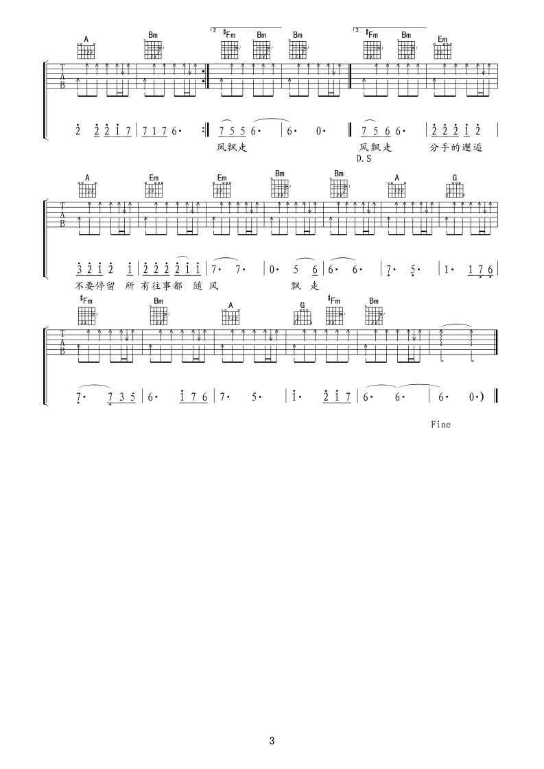 分手后的邂逅吉他谱第(3)页