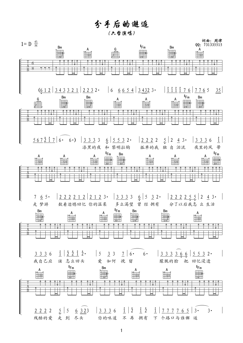 分手后的邂逅吉他谱第(1)页