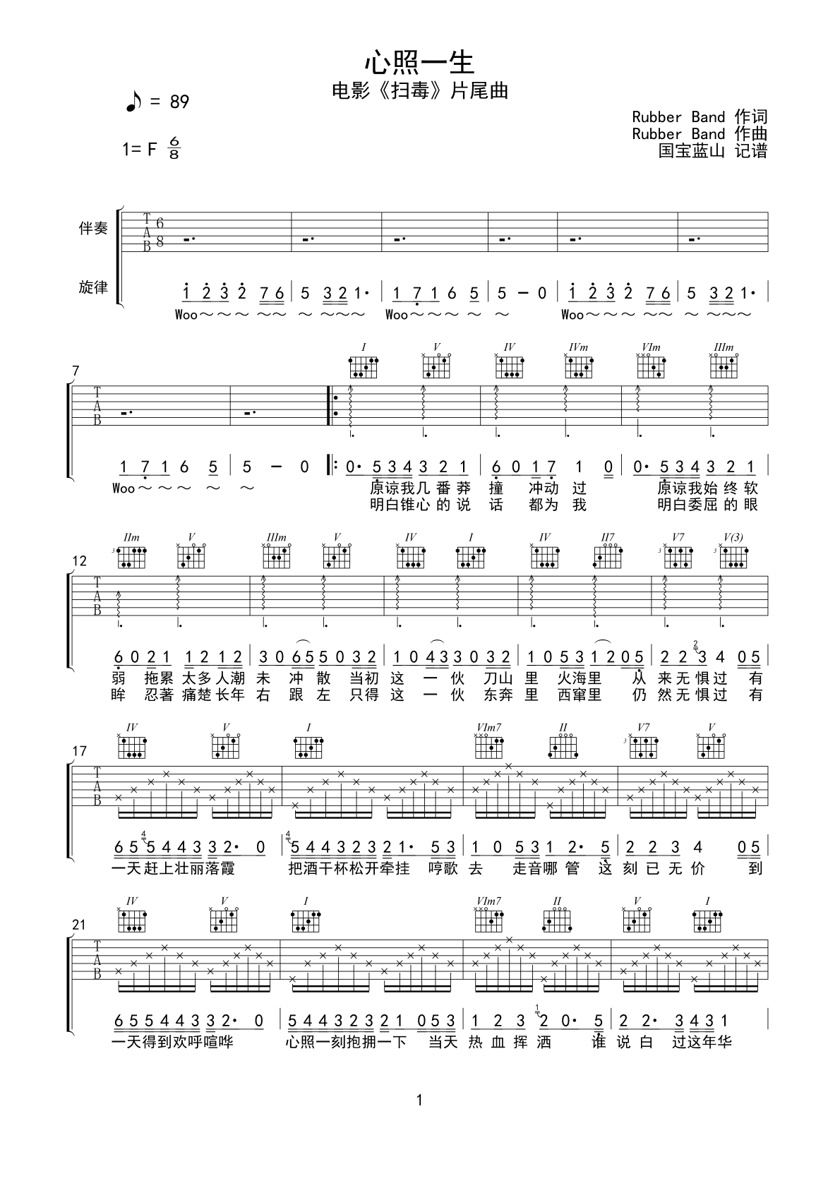 心照一生吉他谱第(1)页