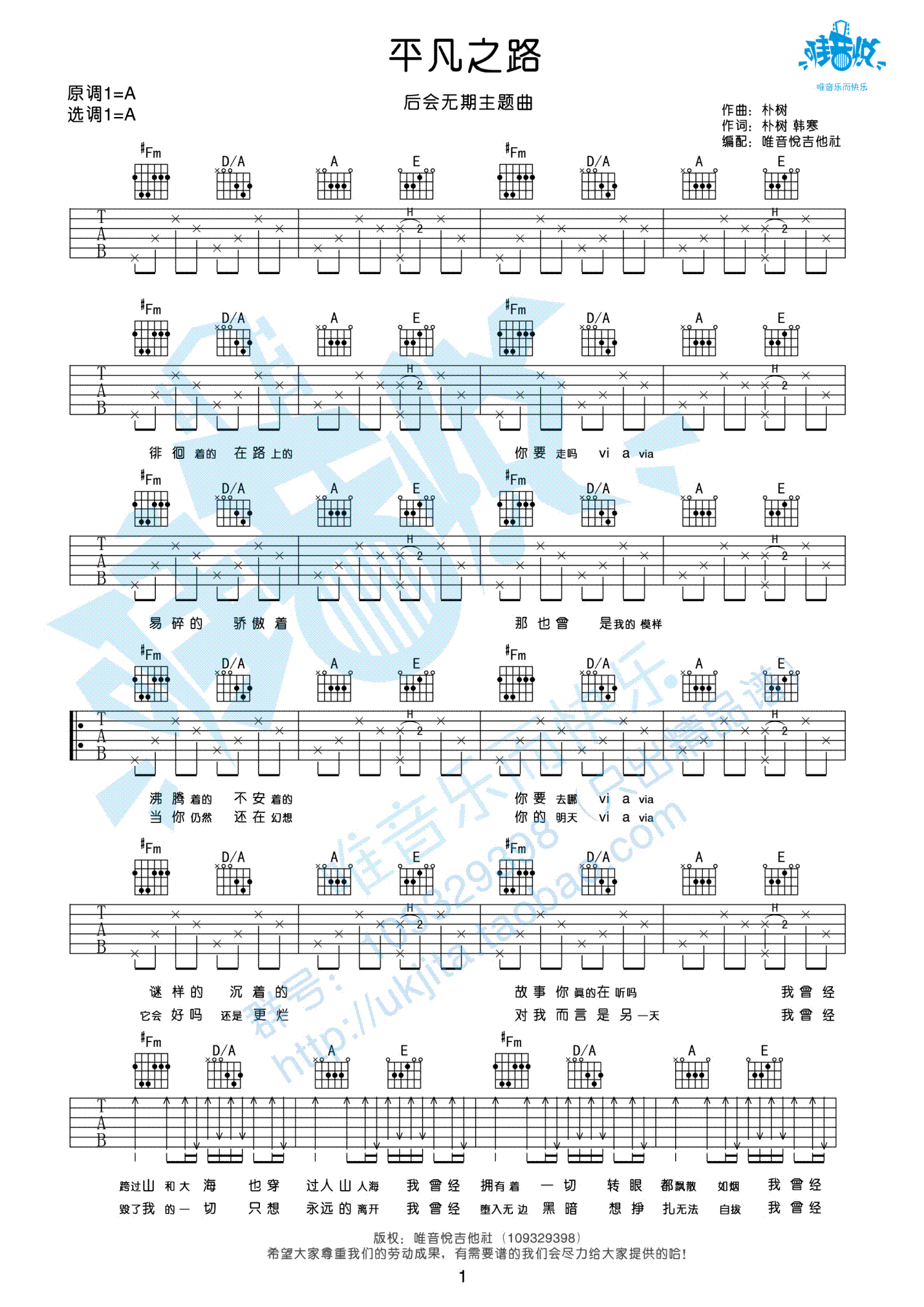 平凡之路A调高清版吉他谱第(1)页