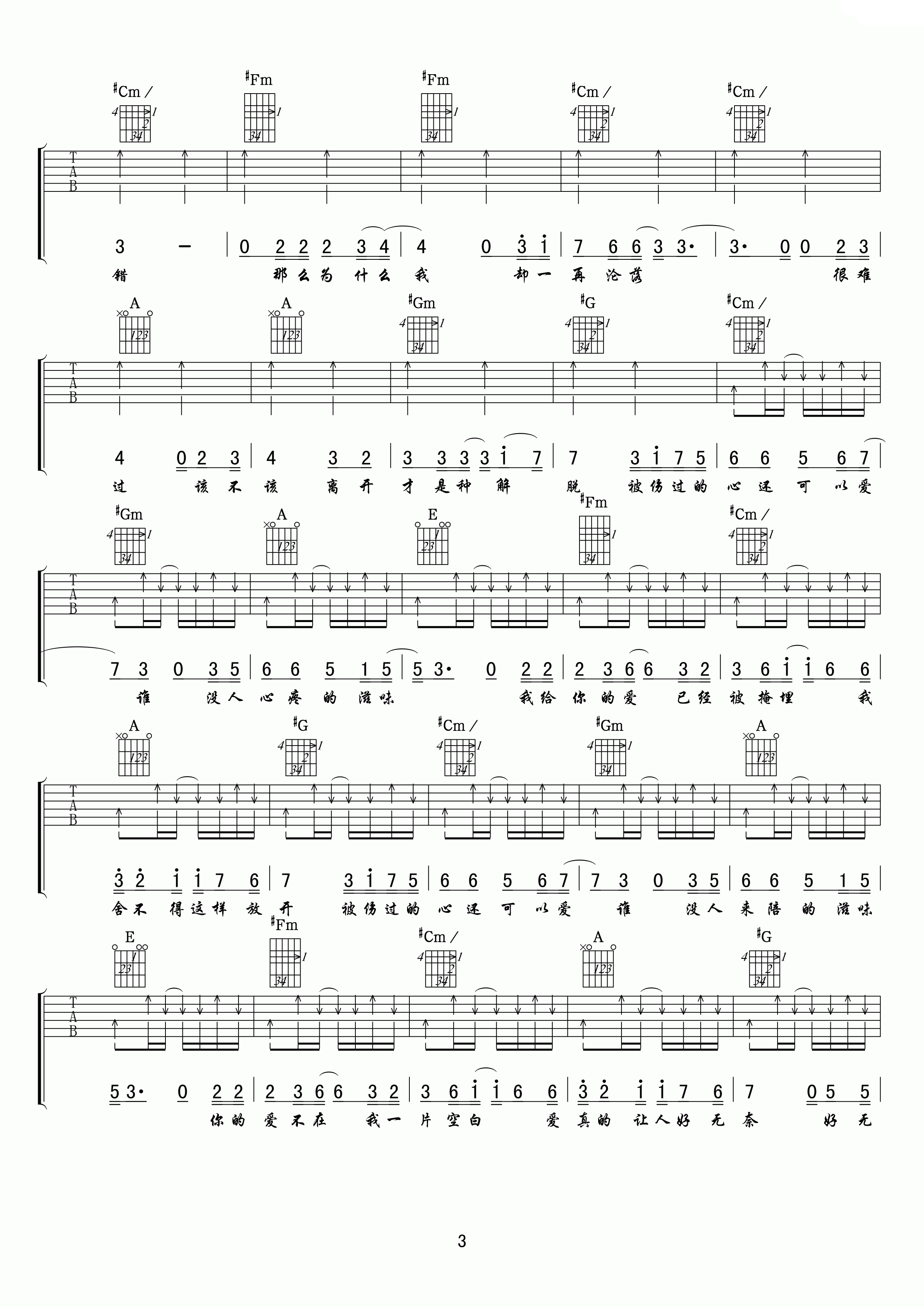 被伤过的心还可以爱谁吉他谱第(3)页