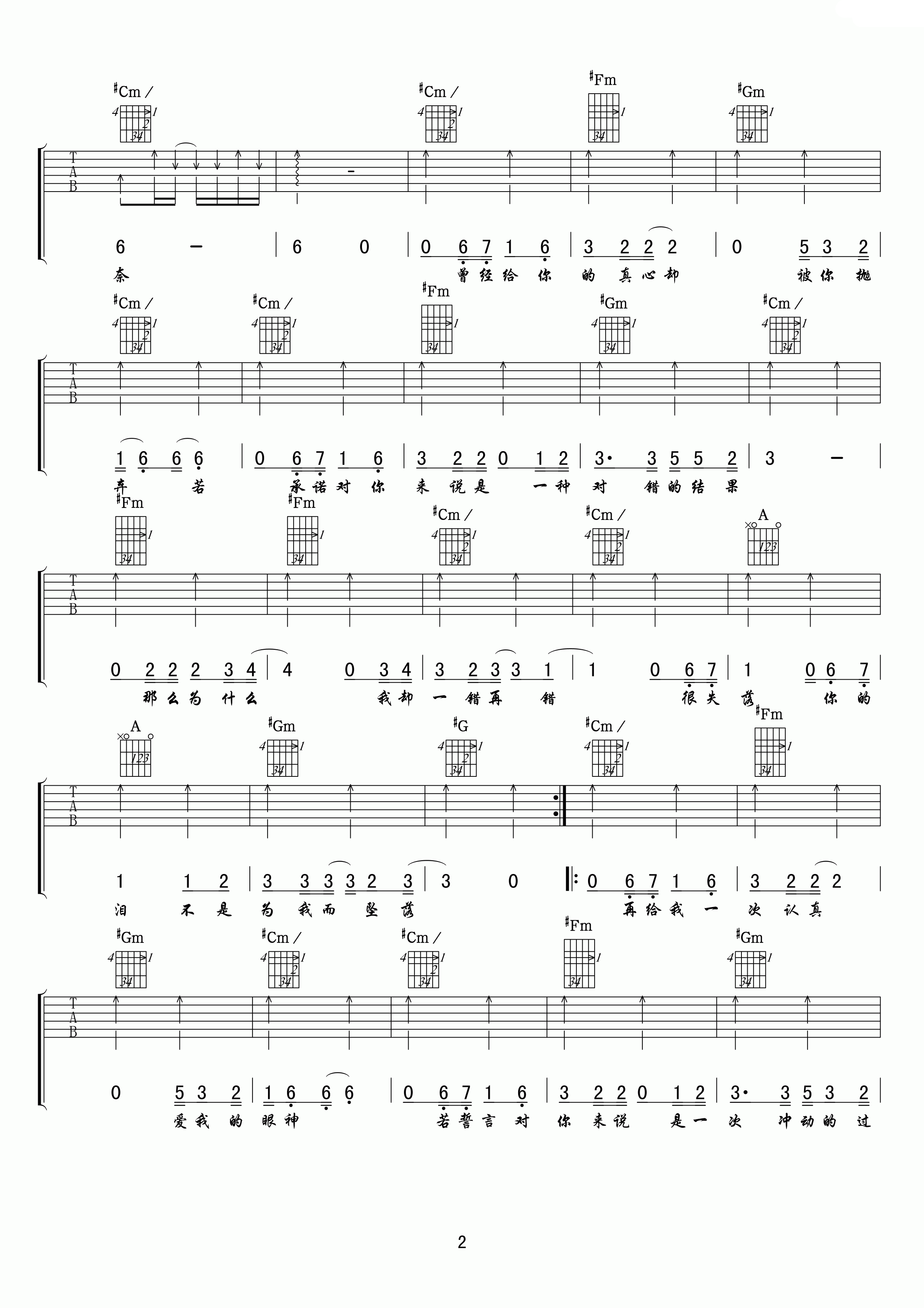 被伤过的心还可以爱谁吉他谱第(2)页