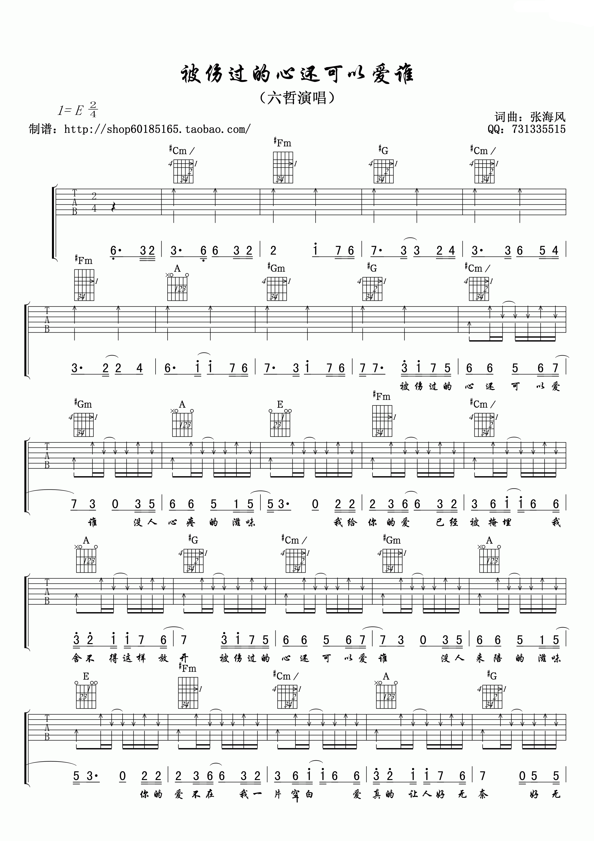 被伤过的心还可以爱谁吉他谱第(1)页
