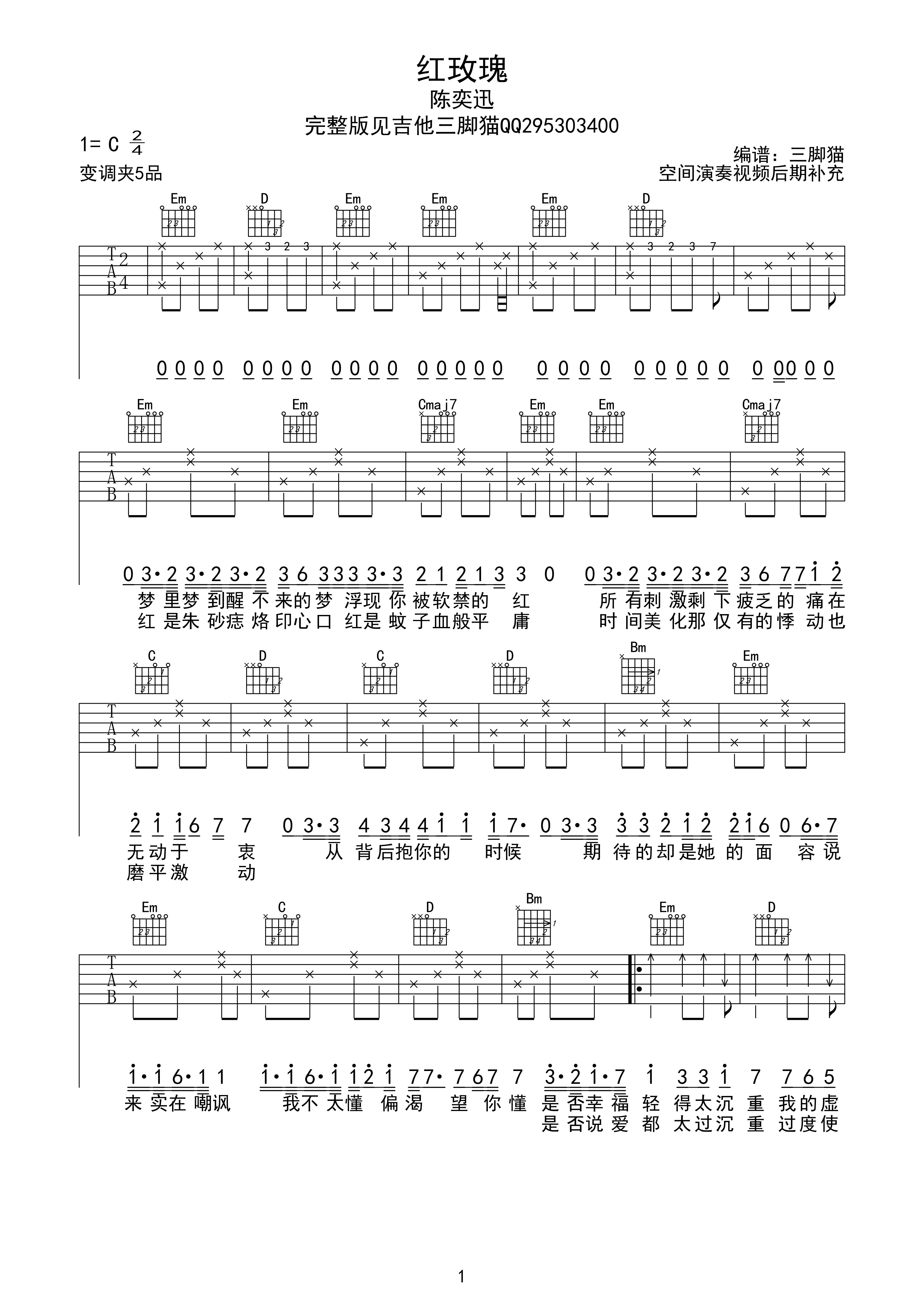 红玫瑰吉他谱第(1)页