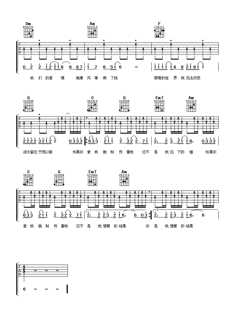 爱我就别伤害我吉他谱第(2)页