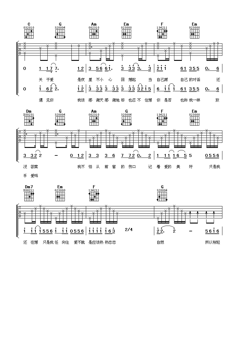 我愿等吉他谱第(2)页