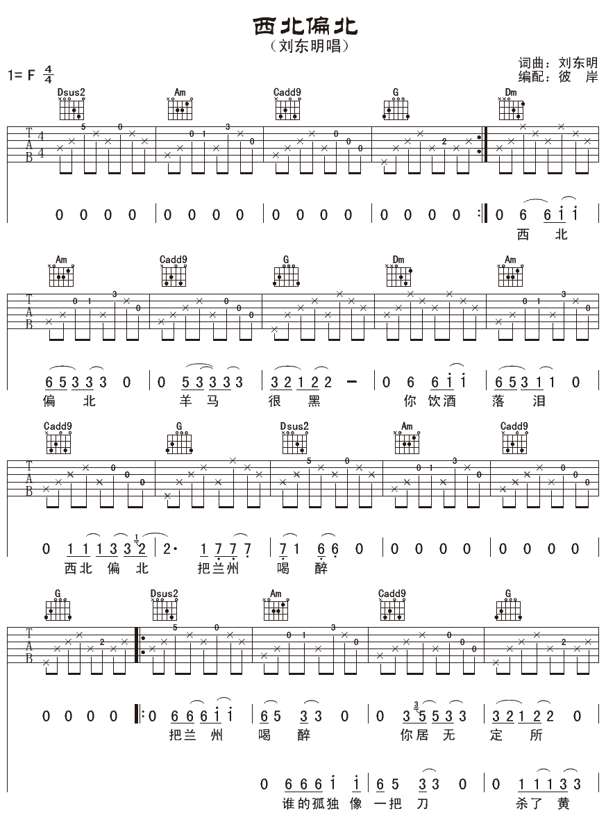 西北偏北吉他谱第(1)页