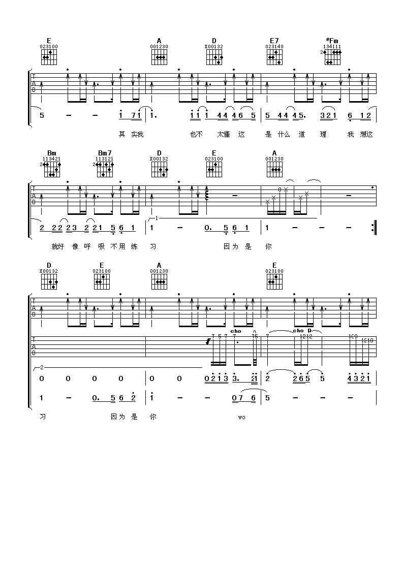 因为是你吉他谱第(3)页