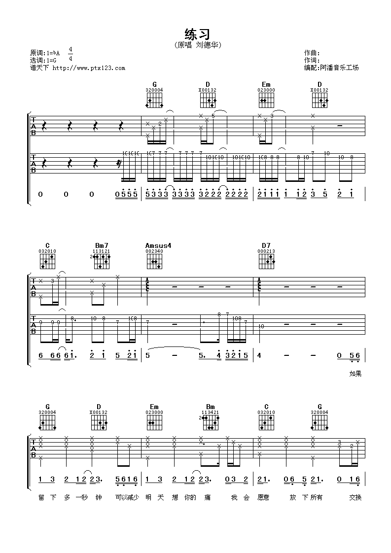 练习吉他谱第(1)页