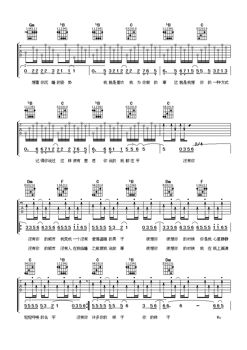 没有你的城市吉他谱第(2)页