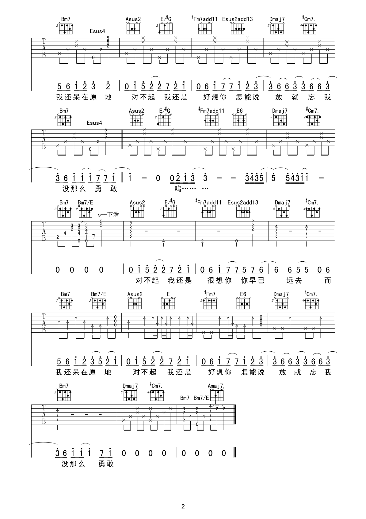 对不起还想你吉他谱第(2)页