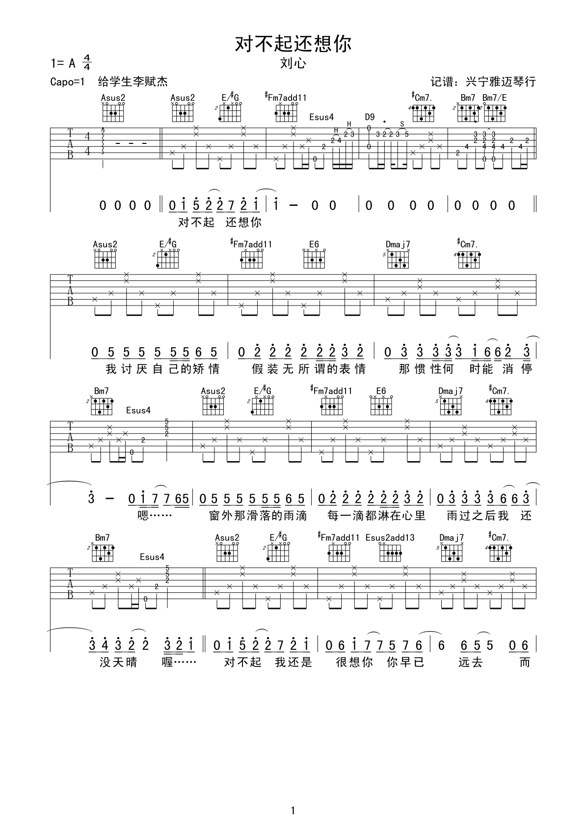 对不起还想你吉他谱第(1)页