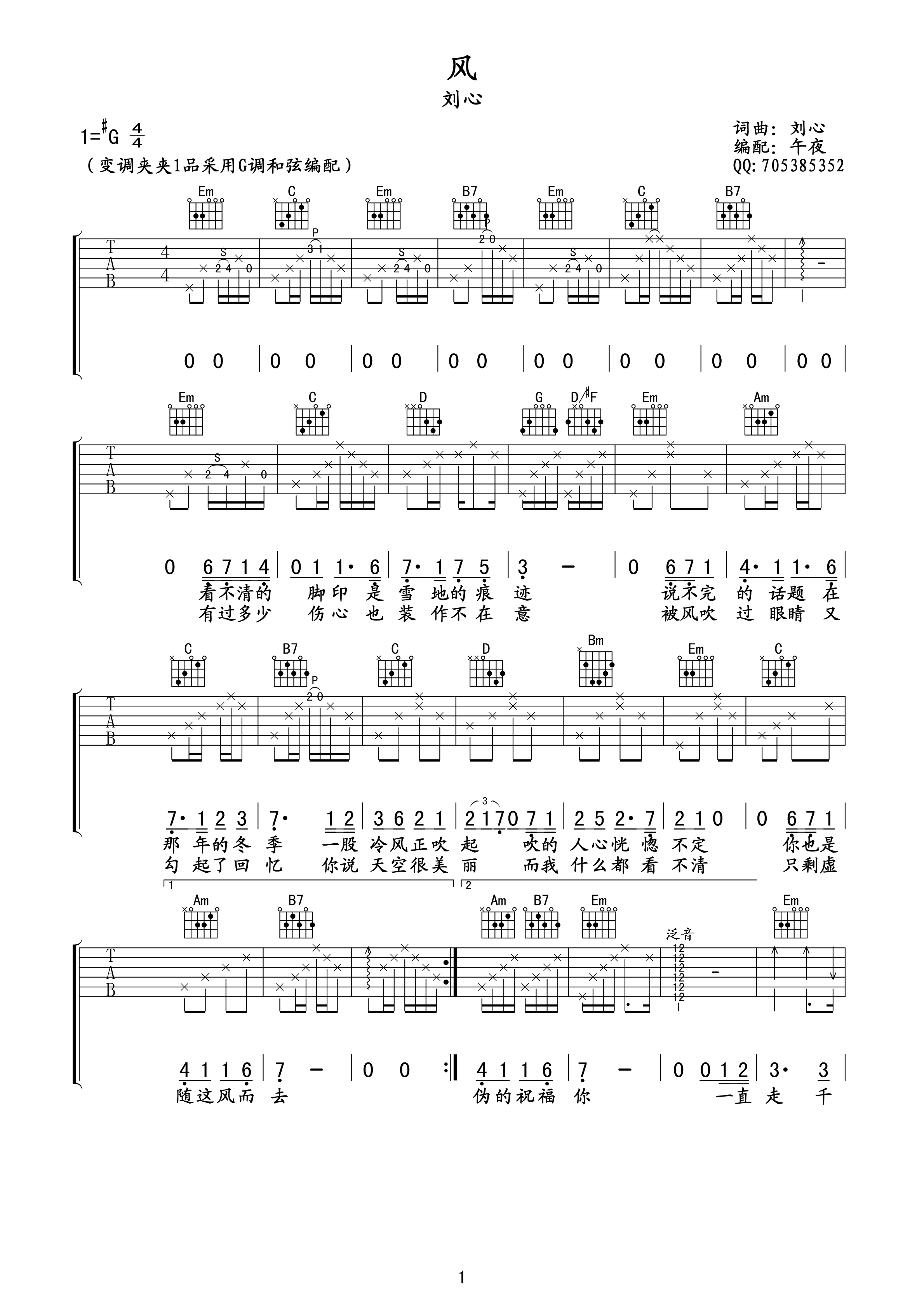 风吉他谱第(1)页