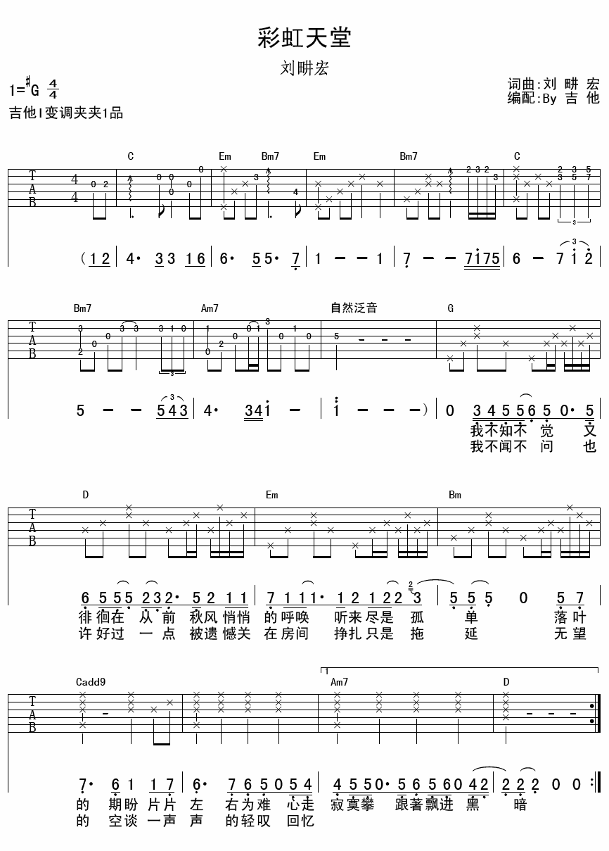 彩虹天堂吉他谱第(1)页