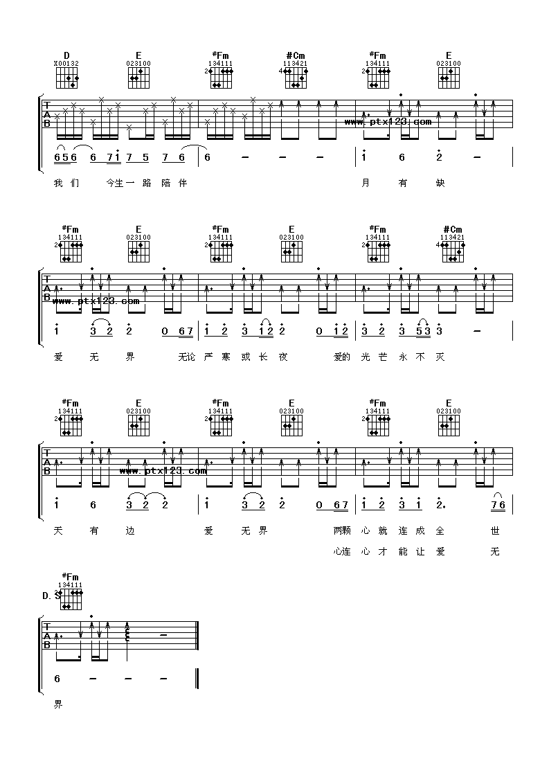 爱无界吉他谱第(3)页