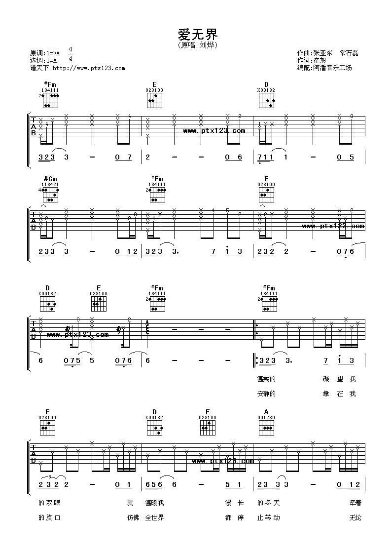 爱无界吉他谱第(1)页