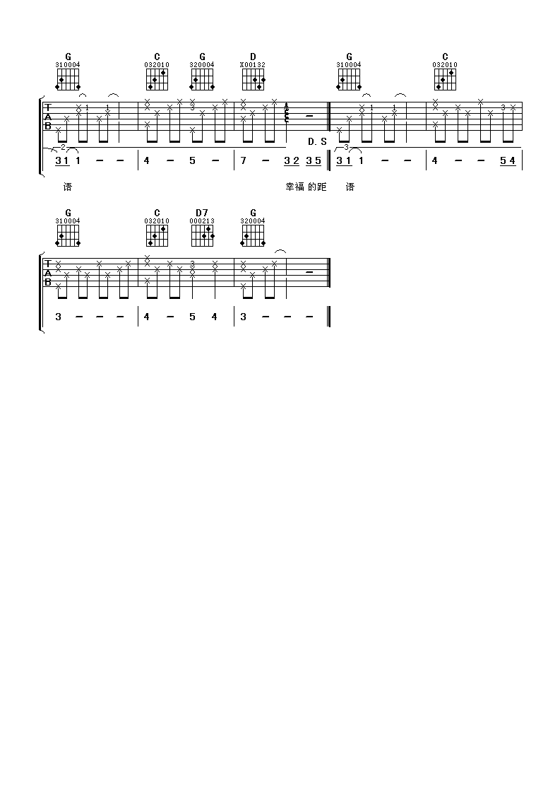 幸福的距离吉他谱第(3)页