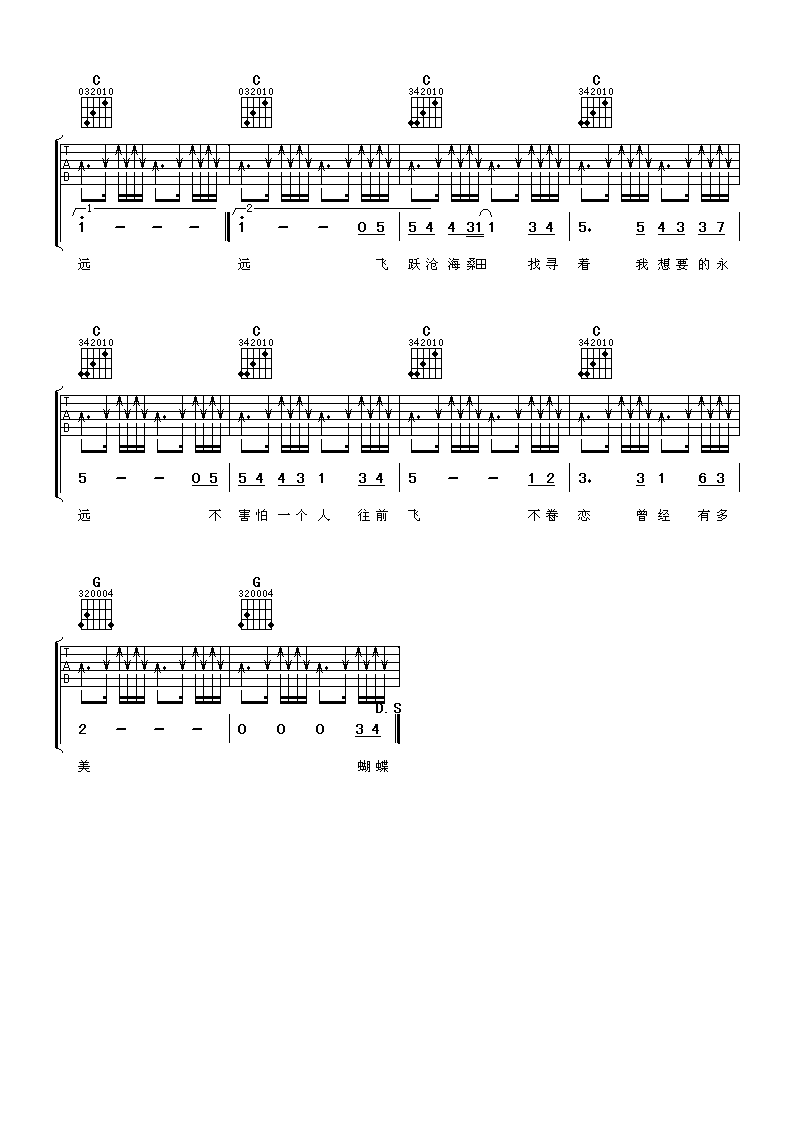 蝴蝶吉他谱第(3)页