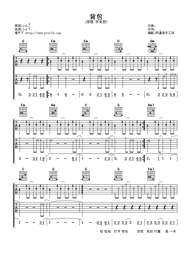 背包吉他谱第(1)页