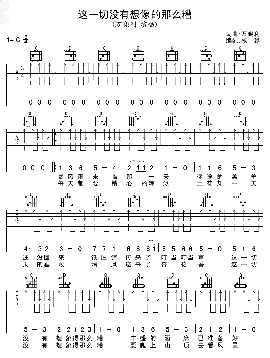 这一切没有想象的那么糟高清版吉他谱第(1)页