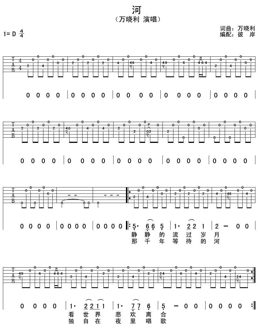 河吉他谱第(1)页