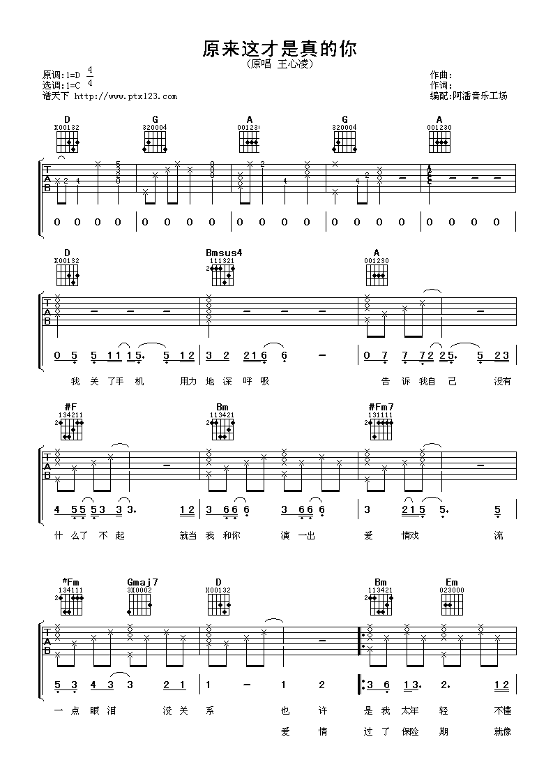 原来这才是真的你吉他谱第(1)页