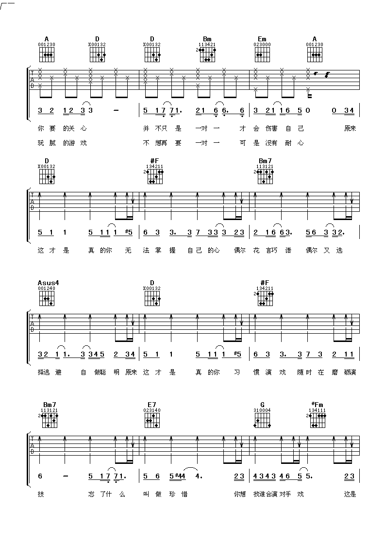 原来这才是真的你吉他谱第(2)页