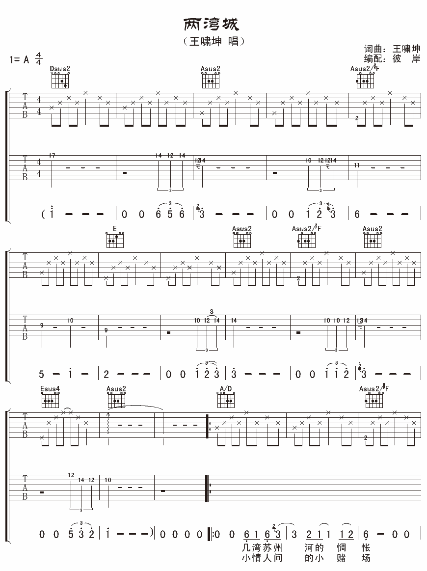 两湾城吉他谱第(1)页