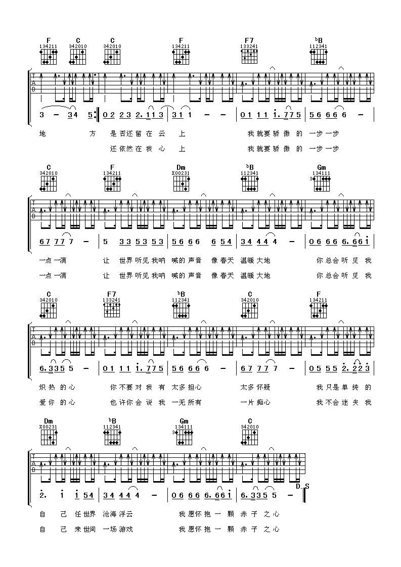 带我去寻找吉他谱第(2)页