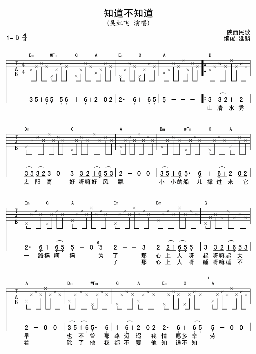 知道不知道吉他谱第(1)页