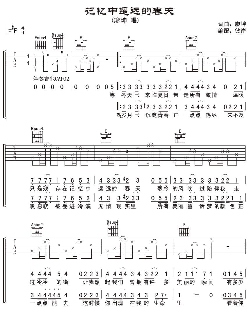 记忆中遥远的春天吉他谱