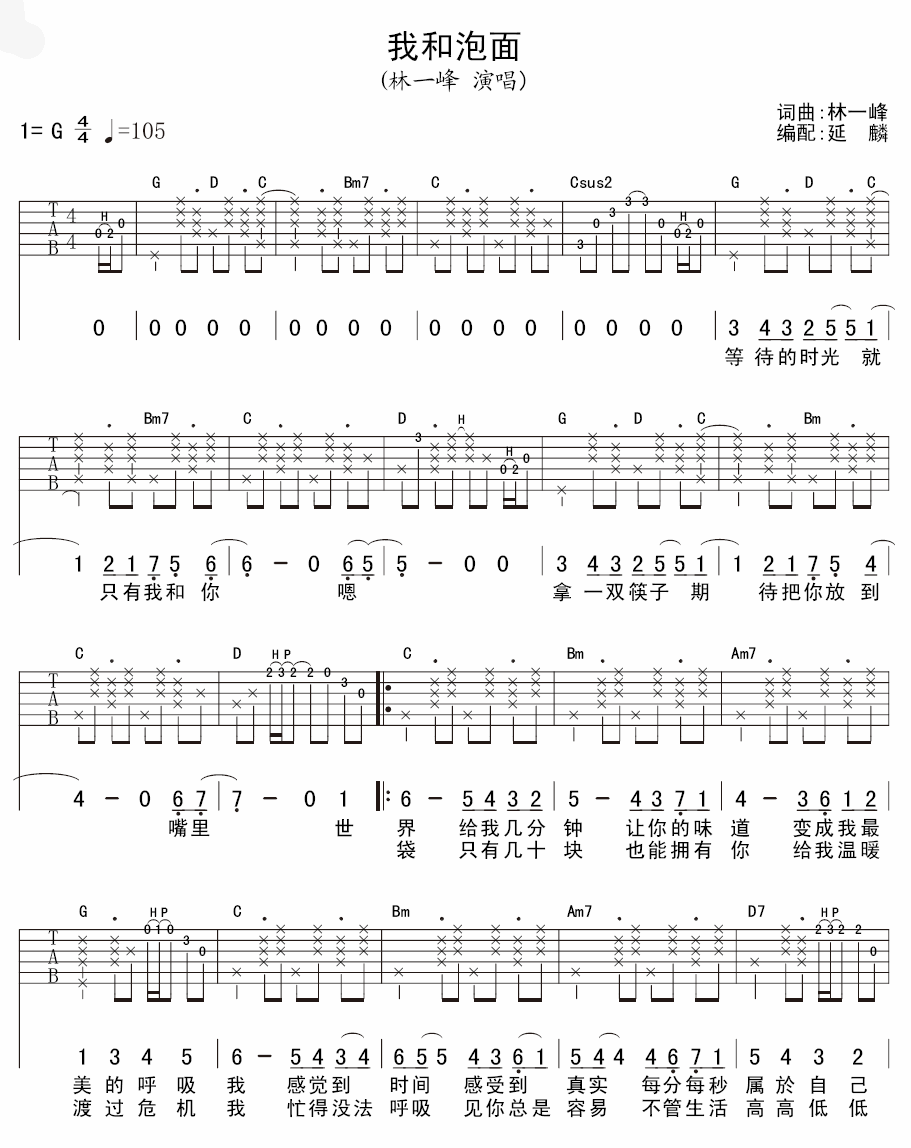 我和泡面吉他谱第(1)页