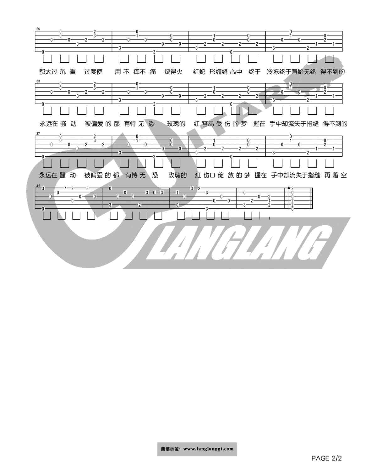 红玫瑰高清版吉他谱第(2)页