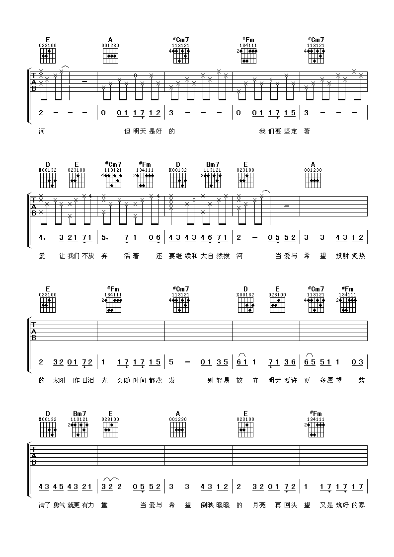 爱与希望吉他谱第(2)页