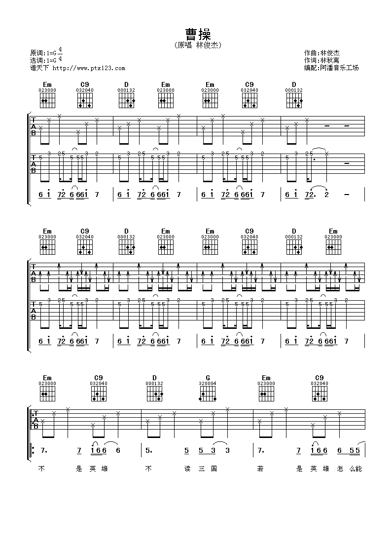 曹操吉他谱第(1)页