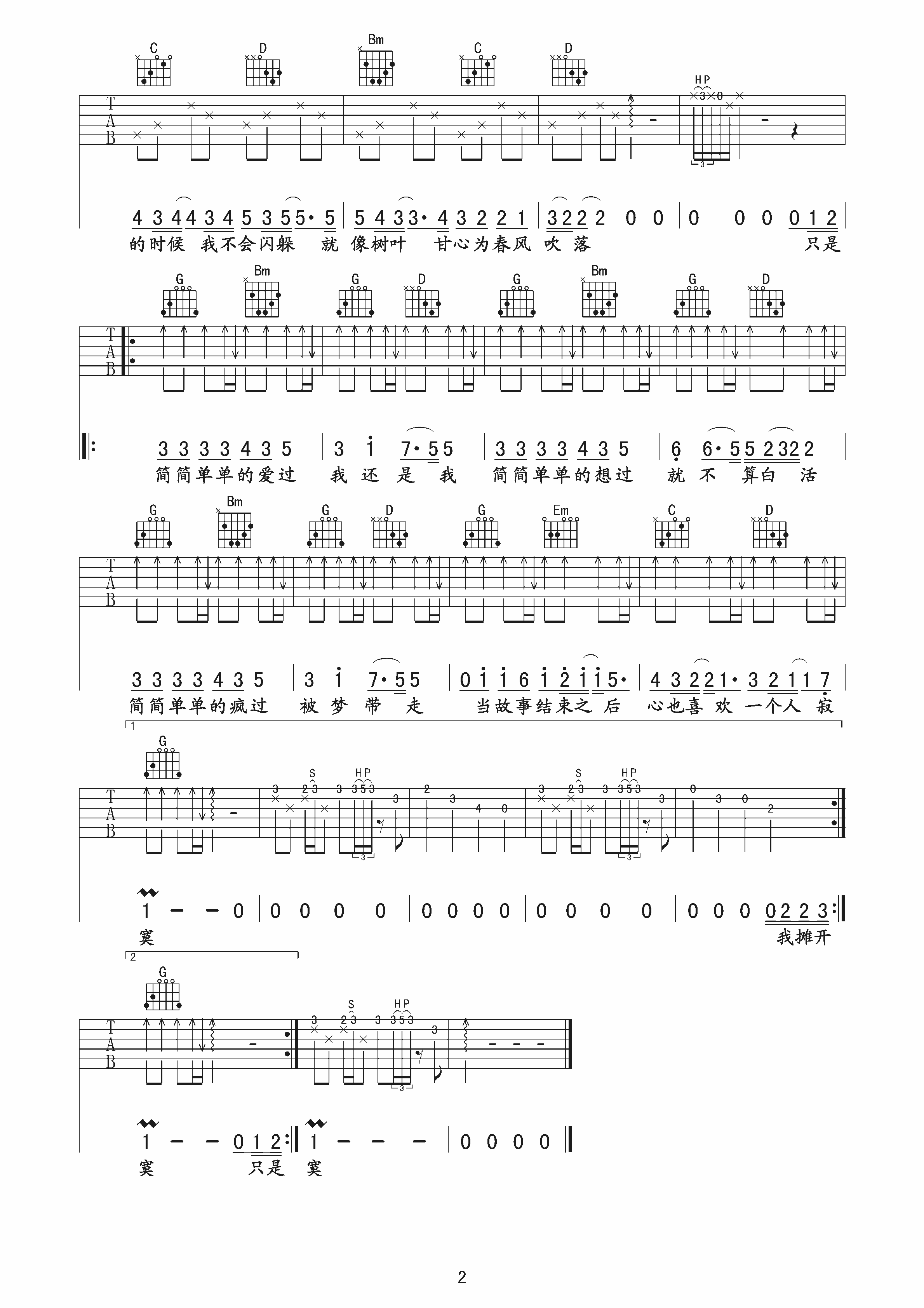 简简单单吉他谱第(2)页