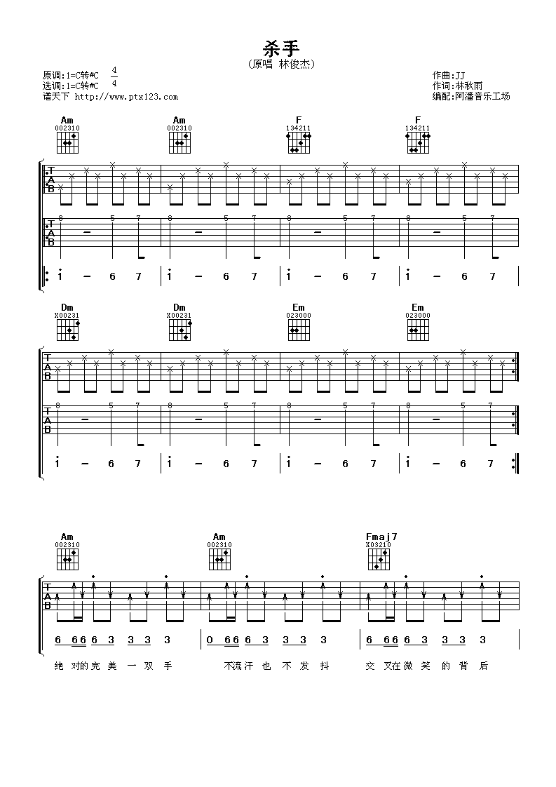 杀手吉他谱第(1)页