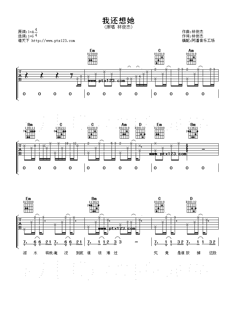 我还想她吉他谱第(1)页