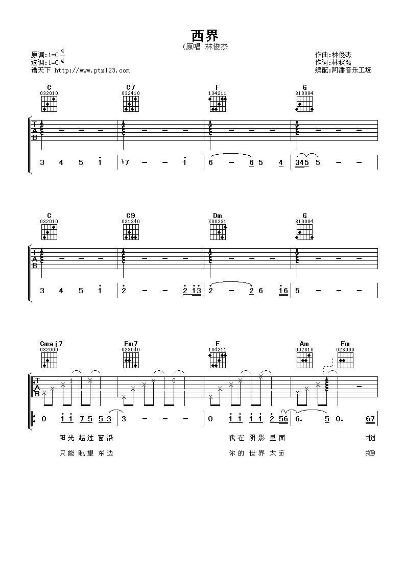 西界吉他谱第(1)页