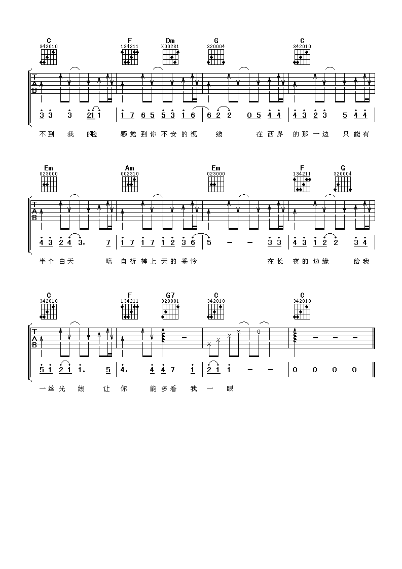 西界吉他谱第(3)页