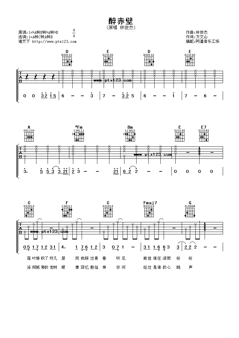 醉赤壁吉他谱第(1)页