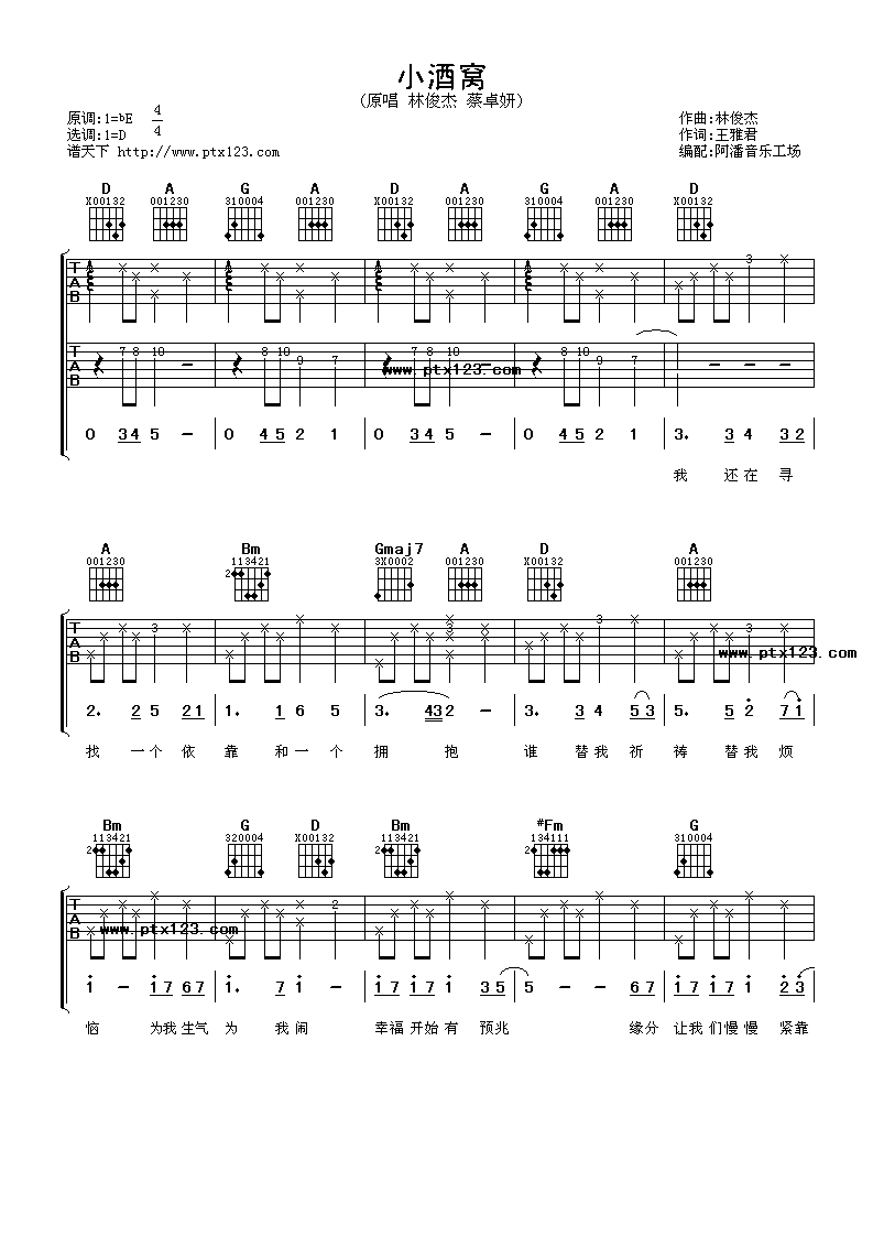 小酒窝高清版吉他谱第(1)页
