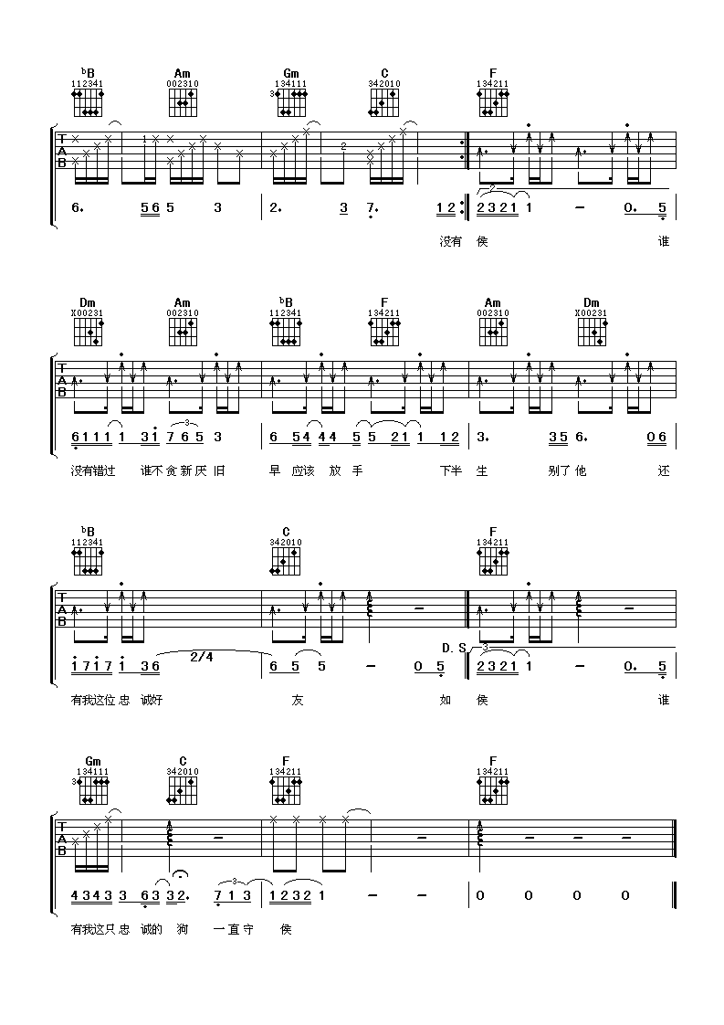 让我变作你的狗吉他谱第(3)页