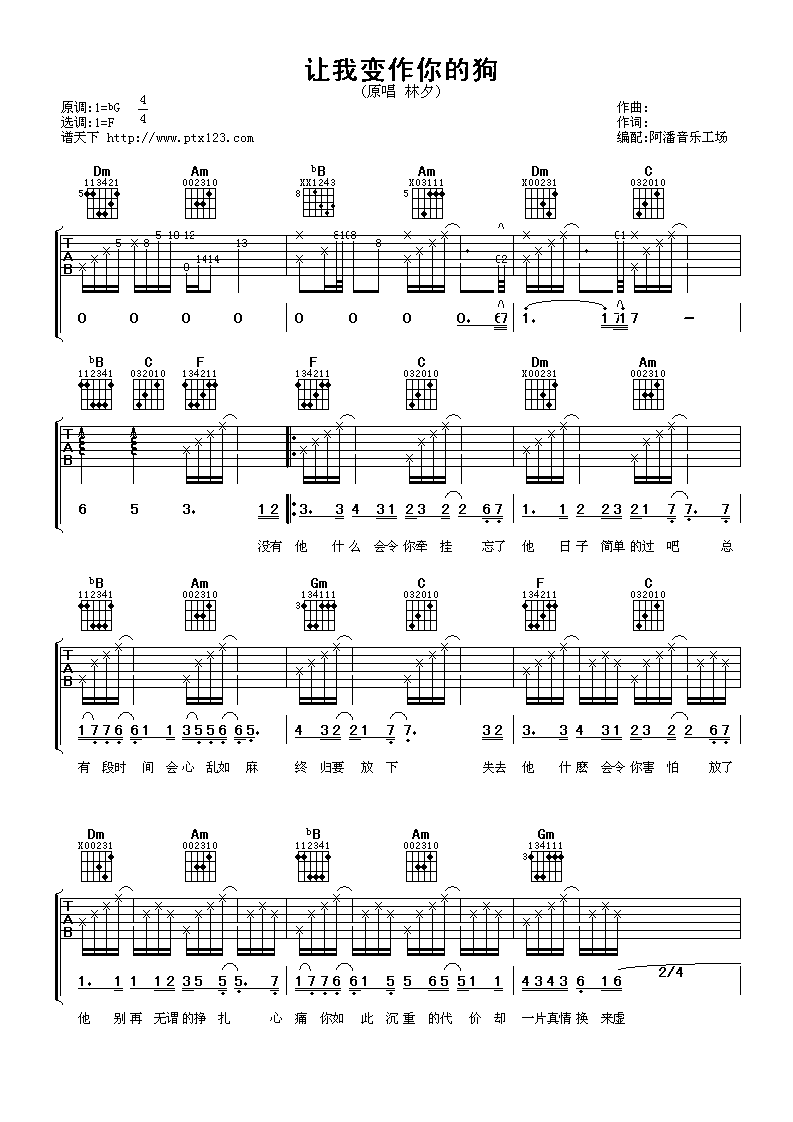 让我变作你的狗吉他谱第(1)页