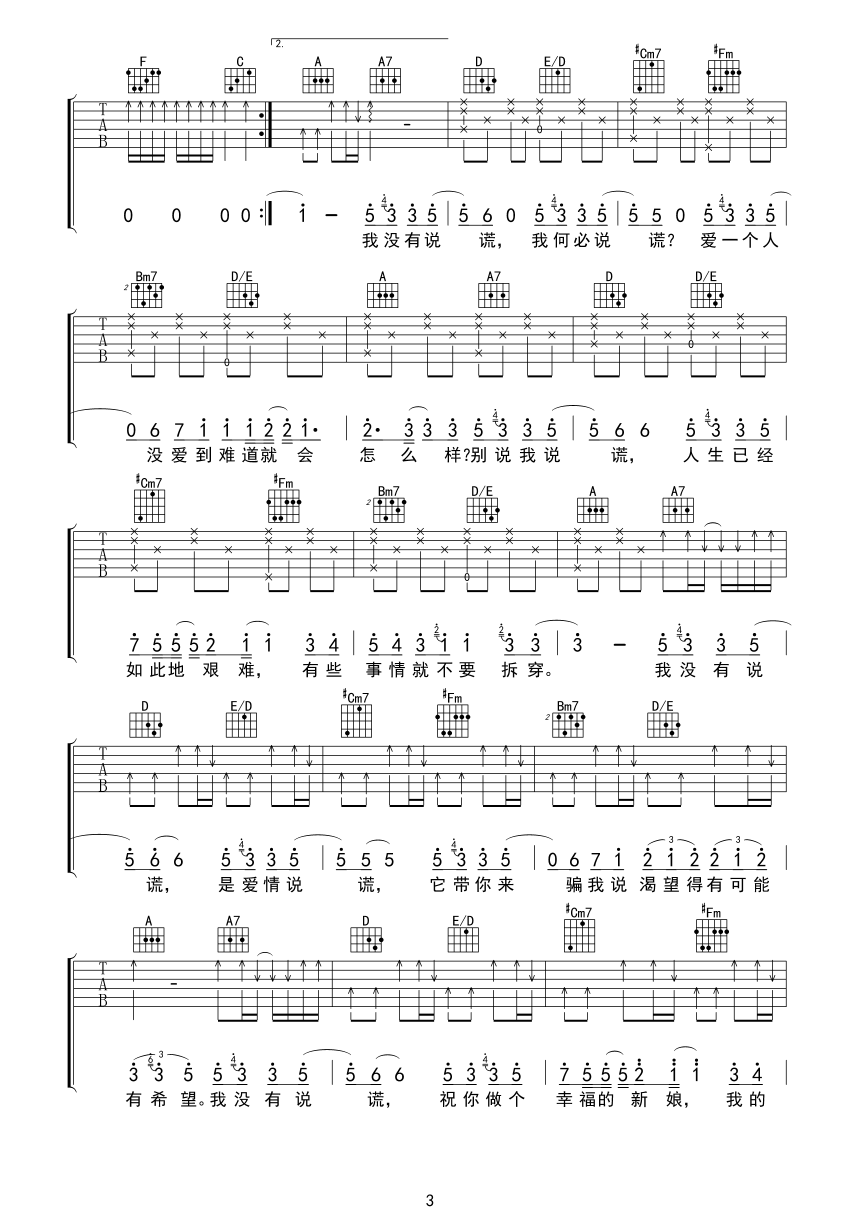 说谎高清版吉他谱第(3)页