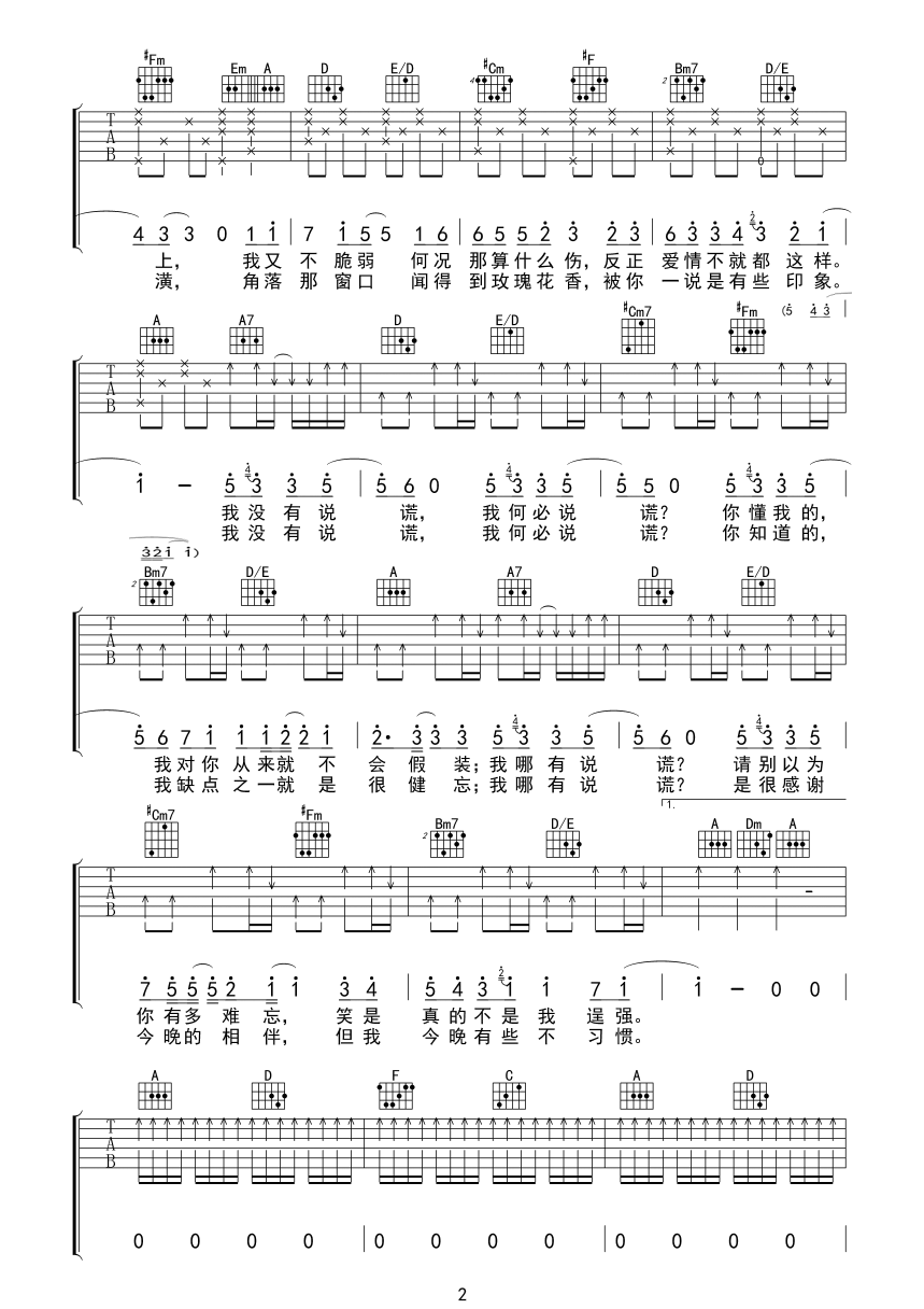 说谎高清版吉他谱第(2)页