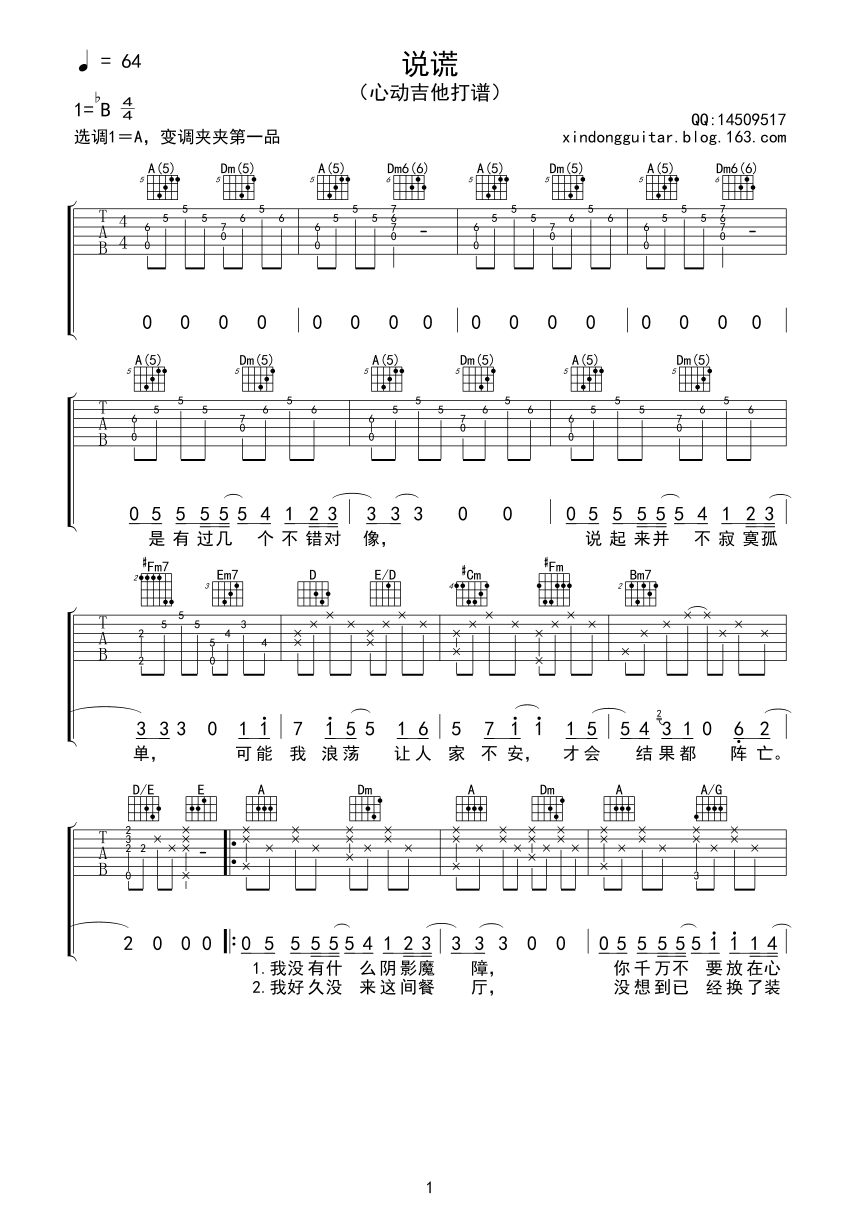 说谎高清版吉他谱第(1)页