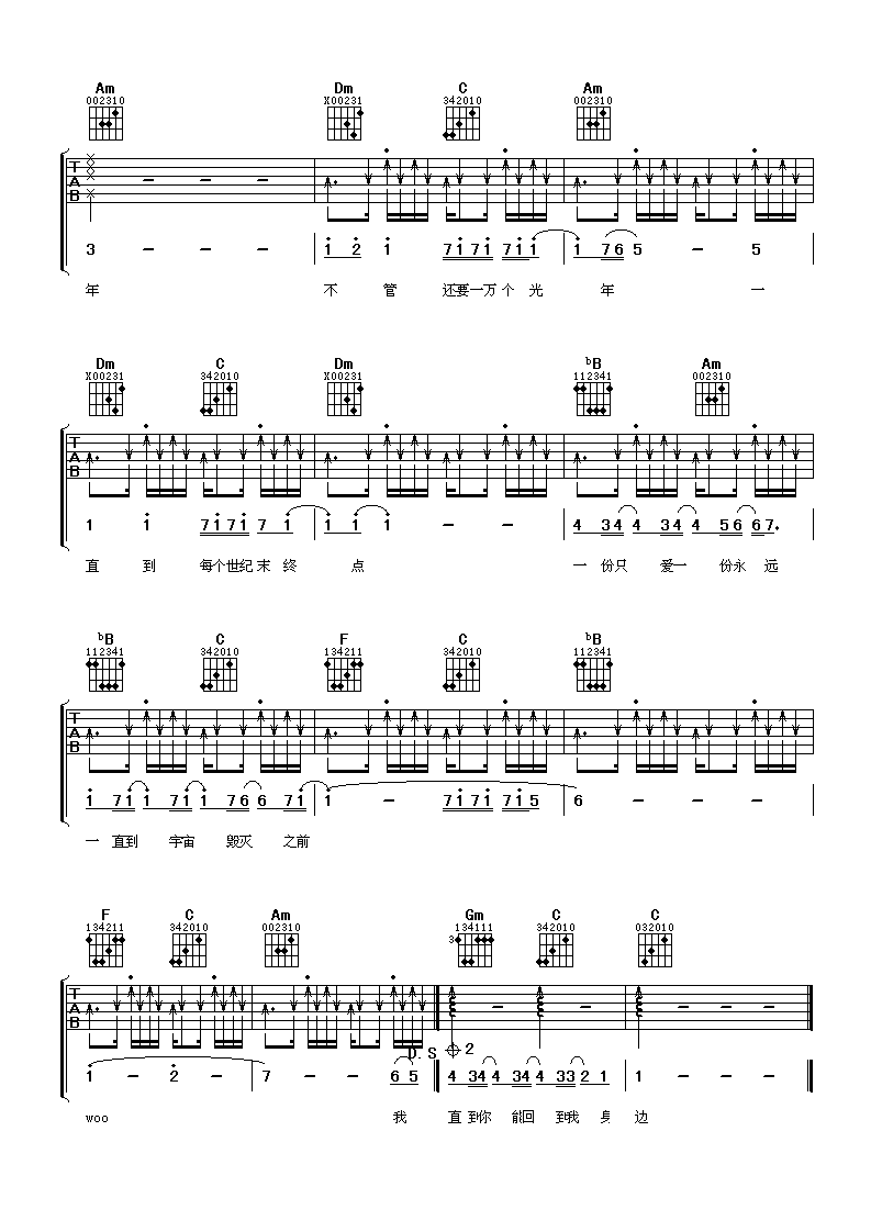 光年吉他谱第(4)页