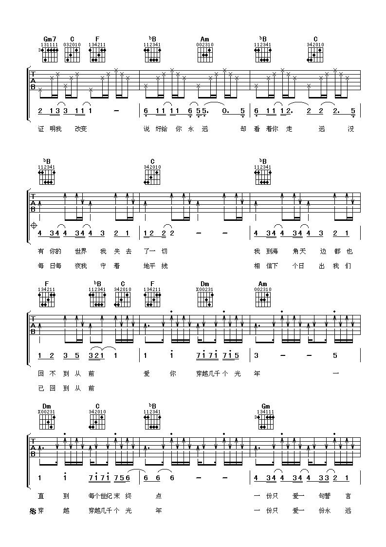 光年吉他谱第(2)页